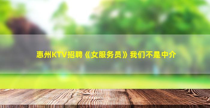 梧州夜场招聘