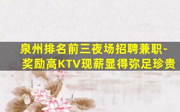 菏泽KTV招聘