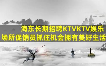 盐城KTV招聘